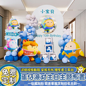 蛋仔派对主题男女孩十二10周岁生日装 饰场景布置气球背景墙kt板