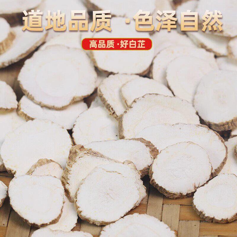 白芷片香料调料卤料佐料商用大料可打白芷粉500g