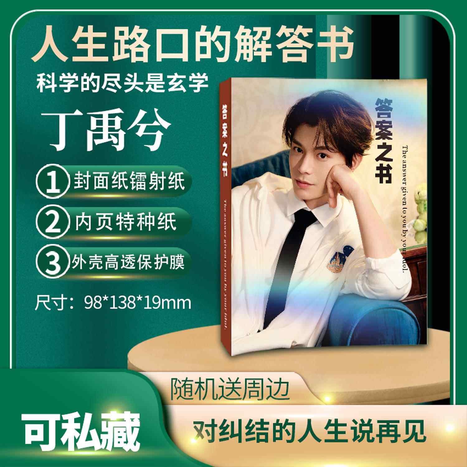 丁禹兮周边答案之书写真diy图新款高清照片定制纪念收藏创意杂志