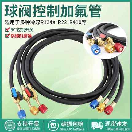 空调加氟管带球阀开关汽车冷媒雪种R410R22R32R134制冷剂充加液管