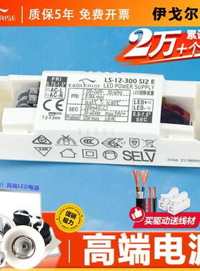 伊戈尔LED驱动电源射灯轨道灯恒流变压器EAGLERISE控制装置无频闪