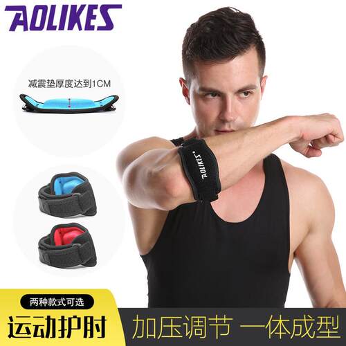 现货运动篮球护肘 羽毛球加压网球可调节肘部防护海绵护具