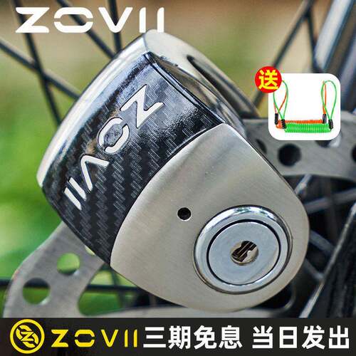 美国ZOVII机车锁小巧碟煞锁vespa报警锁自行车小牛电动车防盗锁