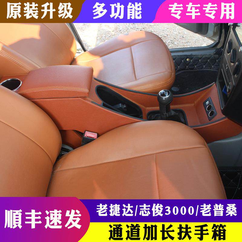 01-12大众老捷达扶手箱志俊3000老普桑改装专用免打孔中央手扶箱