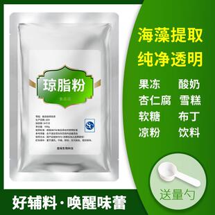 琼脂粉 果冻粉 寒天粉布丁粉 天然 食品级食用增稠凝固剂天然正品