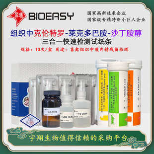 精品易瑞农残速测试剂有机磷和氨基甲酸酯类农药残留检测试剂仪器