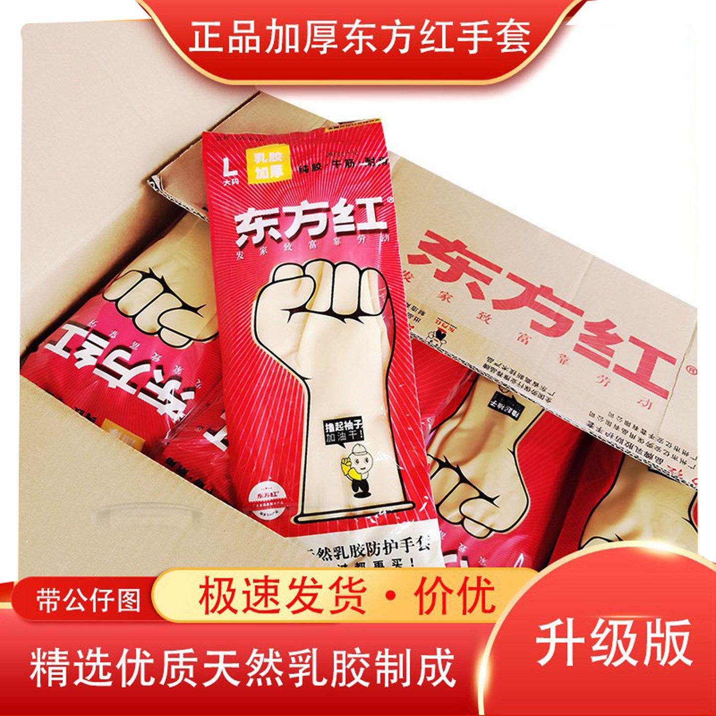 东方红胶手套工地防水乳胶皮橡牛筋工业劳保加厚清洁家用耐磨