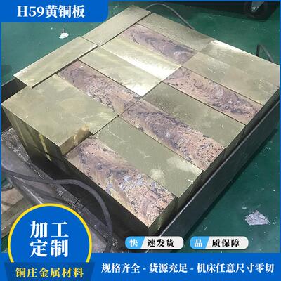 h59 h62黄铜板黄铜排黄铜条厚板 雕刻板零切 10/20/30/4