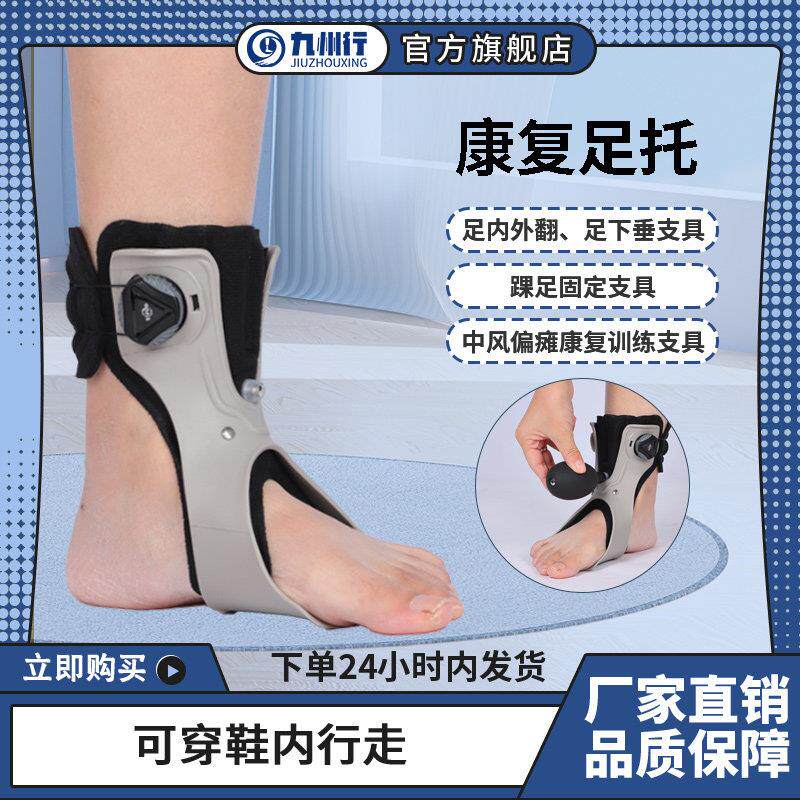 中风偏瘫康复训练支具足内翻足托矫正器足下垂矫形器可穿鞋内走路