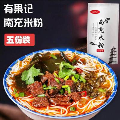 新疆包邮四川特产南充米粉牛肉肥肠鸡汤米线方便粉丝米粉送油干