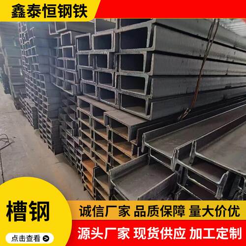 槽钢安徽厂家现货直供Q235B外墙外挂槽钢 变电站用槽钢 8#36#槽钢