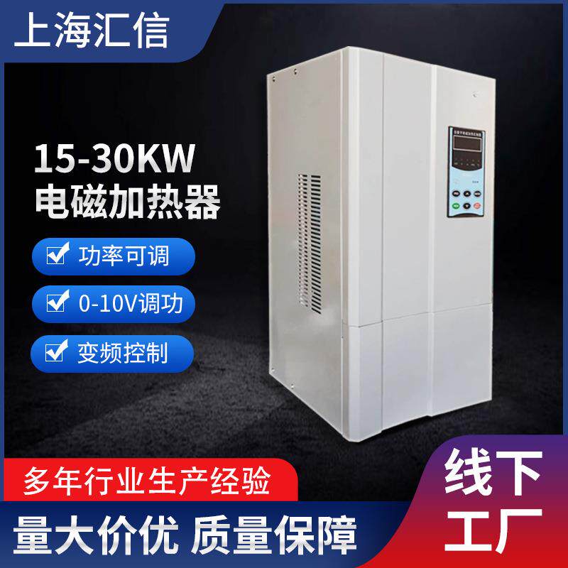 数字全桥电磁加热器15/20/25/30KW 电磁感应加热器 电磁加热设备