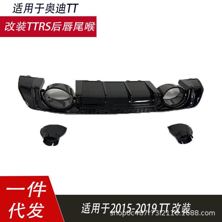 适用于奥迪TT后唇尾喉2016-2019款TT改装TTRS后唇排气口普通款车
