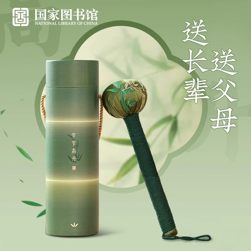 国家图书馆捶背竹子高升艾草锤按摩敲打实用礼物刺绣赠父母送长辈
