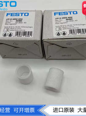 FESTO费斯托MINI系列气源过滤器滤芯LFP-D-MINI-40M 363665现货