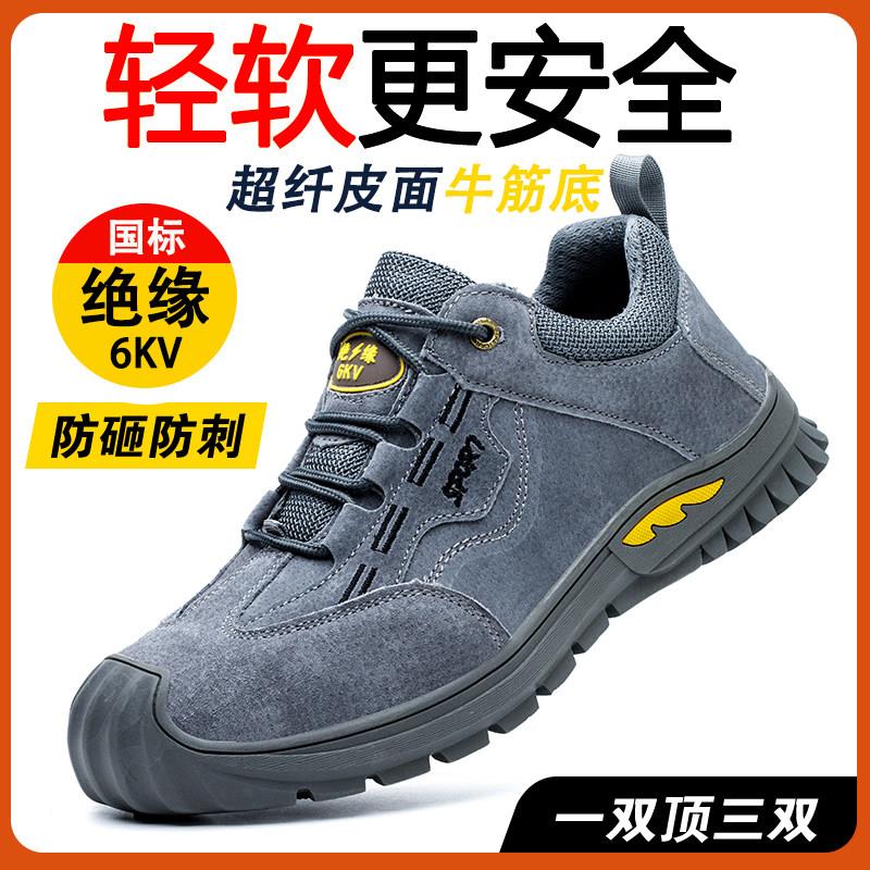 代尔塔劳保鞋男轻便软底电焊工专用电工绝缘钢包头防砸防刺穿工地