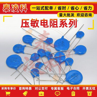 压敏电阻 10D471K 14d471k压敏电阻器10D391K 07D220K 14D391K 07