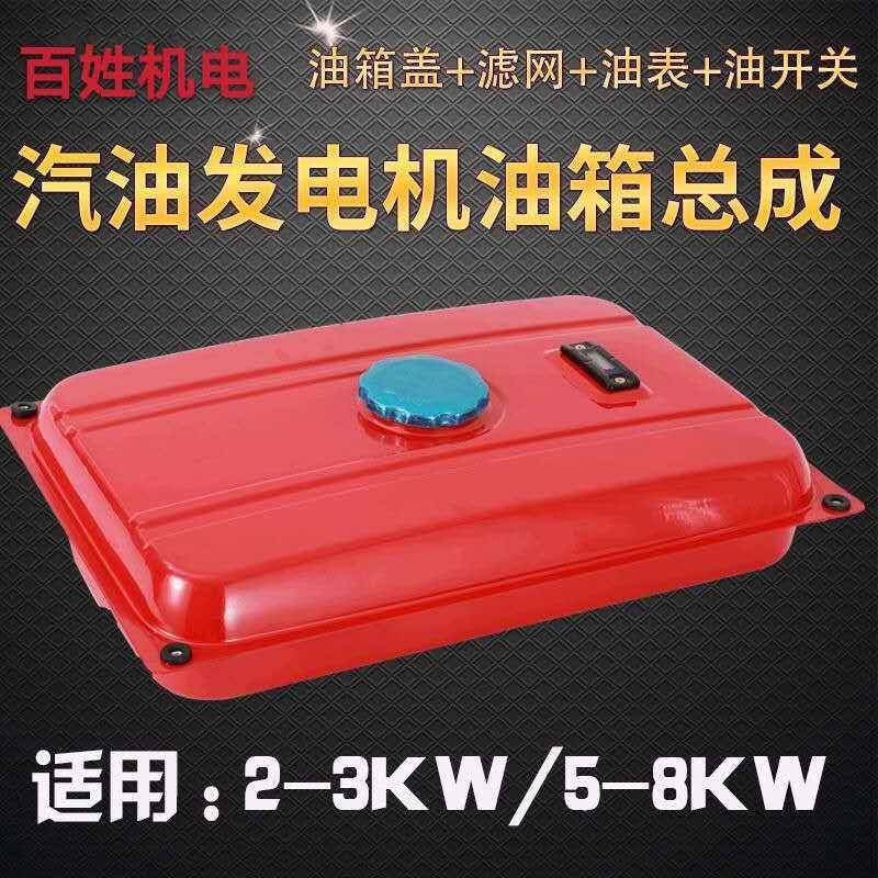 汽油发电机配件168F/170F/2-3KW/5-8KW油箱总成 油开关油箱盖