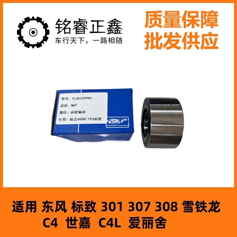 前轮毂轴承1615047280适用307东风301标致308雪铁龙C4世嘉爱丽舍