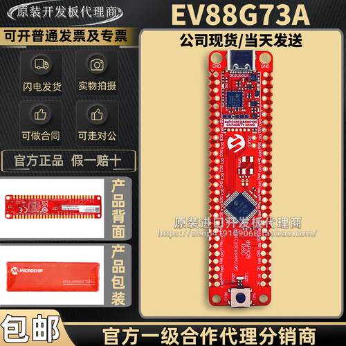 现货直拍 EV88G73A DSPIC dsPIC33CK64MC105 CuriosityNano开发板