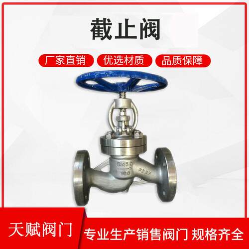 WCB碳钢截止阀J41H-16C手动法兰铸钢/不锈钢耐温蒸汽截止阀