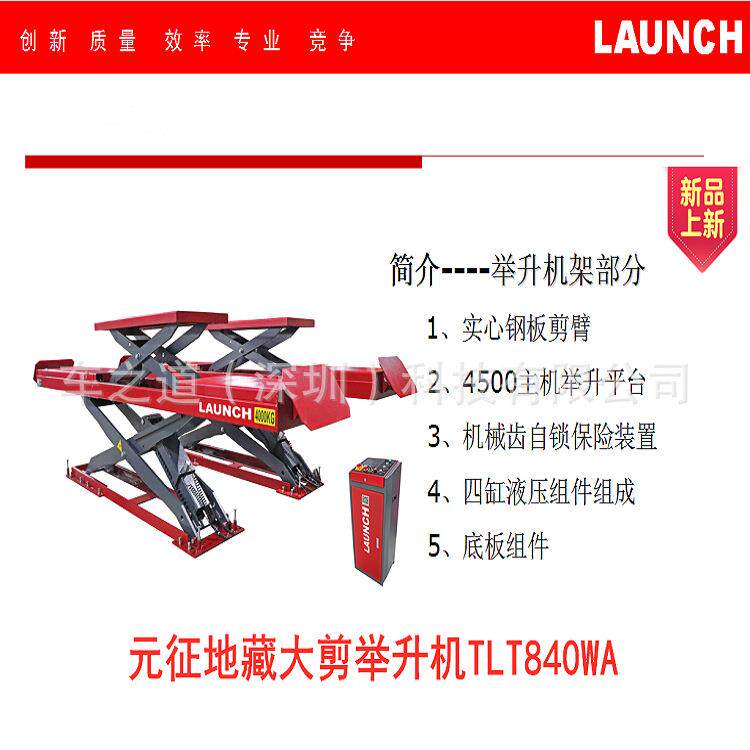 大剪式子母双层四轮定位汽车举升机4吨TLT-840WA地藏大剪升降