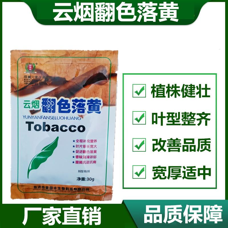 烤烟落黄钾农用烟草转黄剂落黄素憨烟翻色黑爆分层落黄转色叶面肥