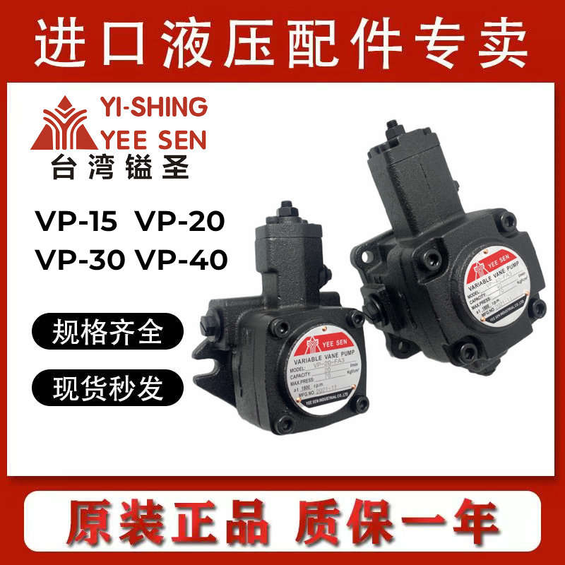 YEESEN镒圣VP-20-FA3 VP-15/30/40-FA3/FA2/FA1叶片泵台湾YISHING