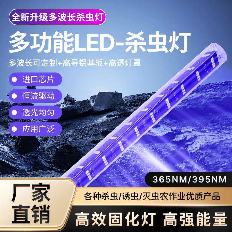 蓝桉紫檀灭蚊灯管12W灭蝇灯蓝紫光诱虫诱蚊灯管杀菌UV光源365/395