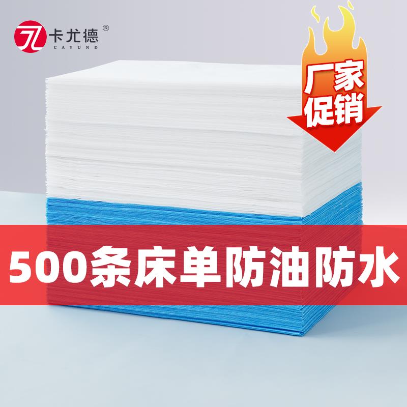 卡尤德免洗床单美容院防水防油按摩床美容床专用加厚推油带洞