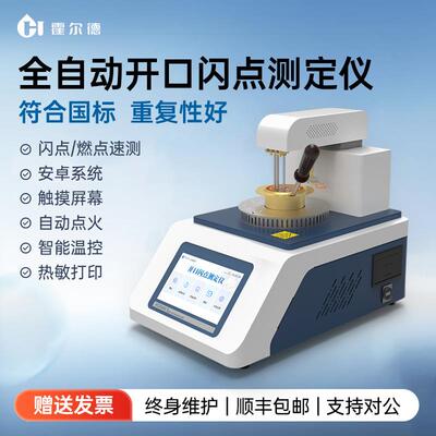 全自动闭口开口闪点测试仪石油柴油产品微量闪点测定分析仪器