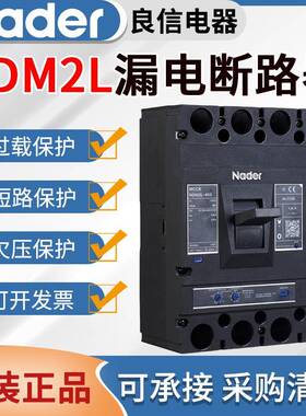 上海塑壳漏电断路器NDM2L漏电保护开关125A200A250A400A630A