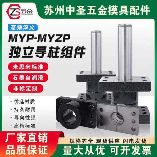 米思标准MYP/MYZP五金模具配件自润滑冲压独立导柱导套25/32/38