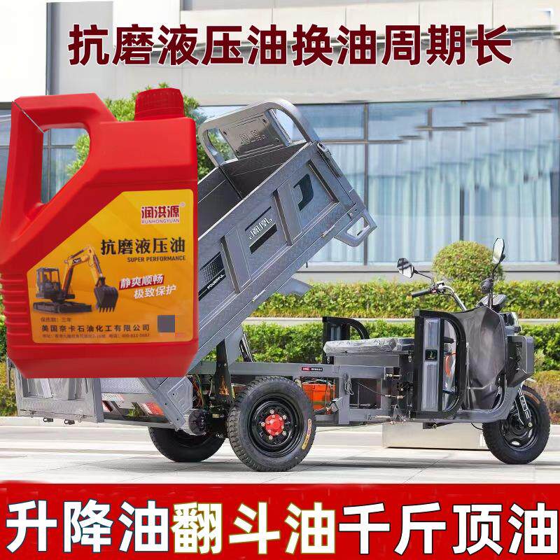 三轮车四轮车挖掘机液压油铲车叉车千斤顶专用升降油46号四季通用