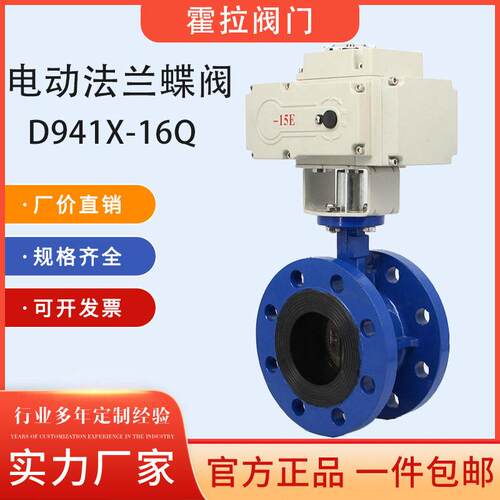 阀门电动法兰蝶阀比例调节阀220v开关24v电控D941X电动阀国标认证