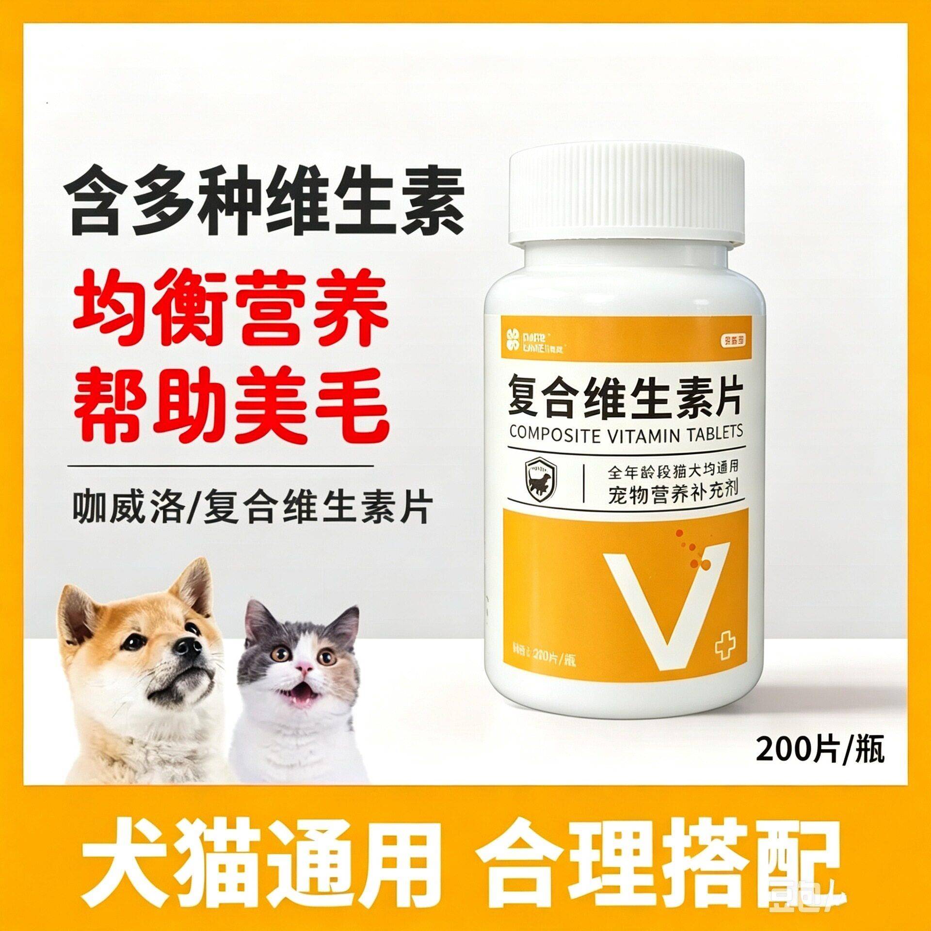 宠物维生素片200片/狗狗营养补充剂猫咪兔复合维生素ABDE片发