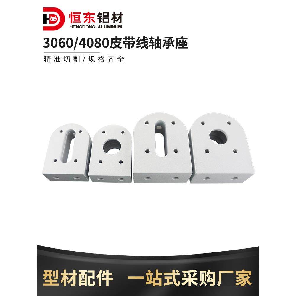 40*80铝型材张紧座流固定座输送带配件轴承滚筒全套固定张紧座头