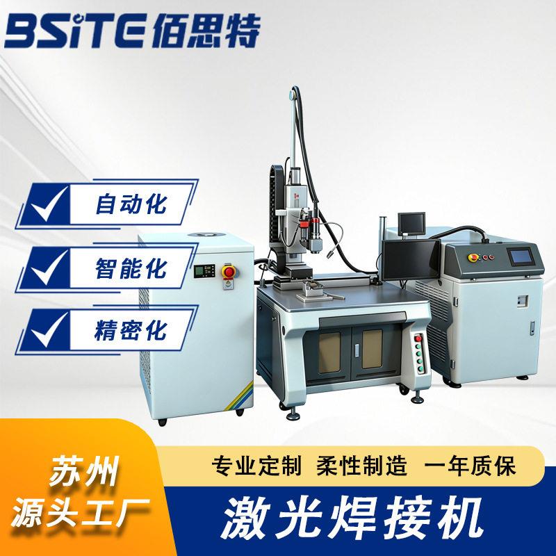 全自动激光焊接机精密电子结构件智能数控焊缝成型铜铝反射材料