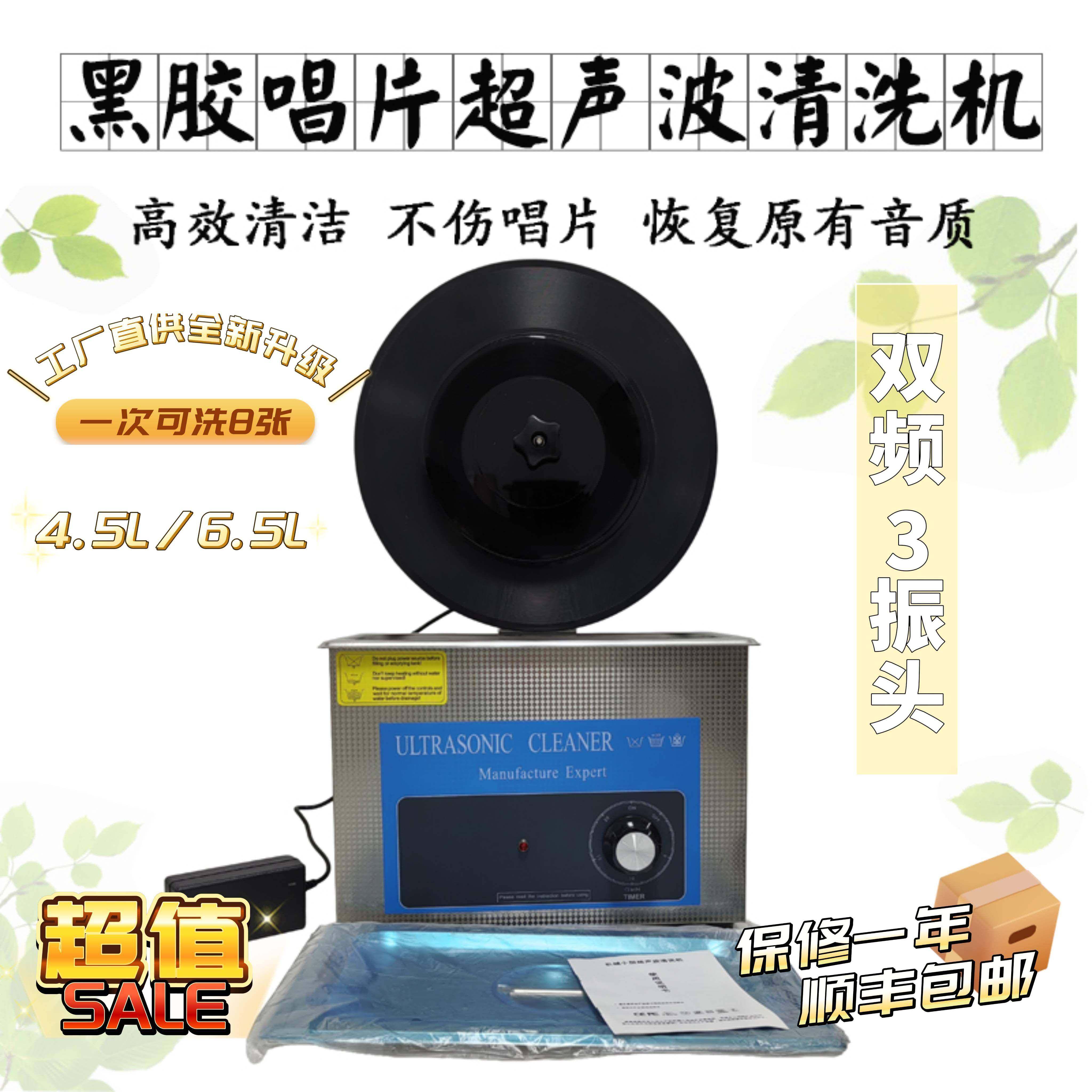 黑胶唱片超声波洗碟机 黑胶唱片清洗机 清洁机 功率可调双频洗8张