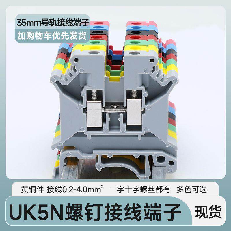 铜件UK5N接线端子排0.2-4平导轨组合螺钉压线端子不滑牙不断裂