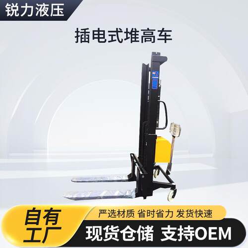 插电式堆高车电动搬运装卸车半液压式升高叉车装卸货电动堆高车