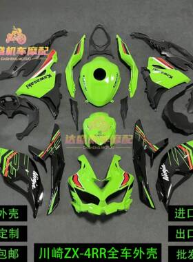 适用川崎忍者ZX-4R ZX-4RR 23款KRT版画 画外壳 头罩前挡泥板无色