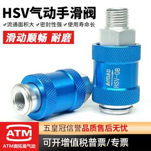 气动HSV08手滑阀手推阀2分滑动开关hsv 10泄气阀手动控制气阀