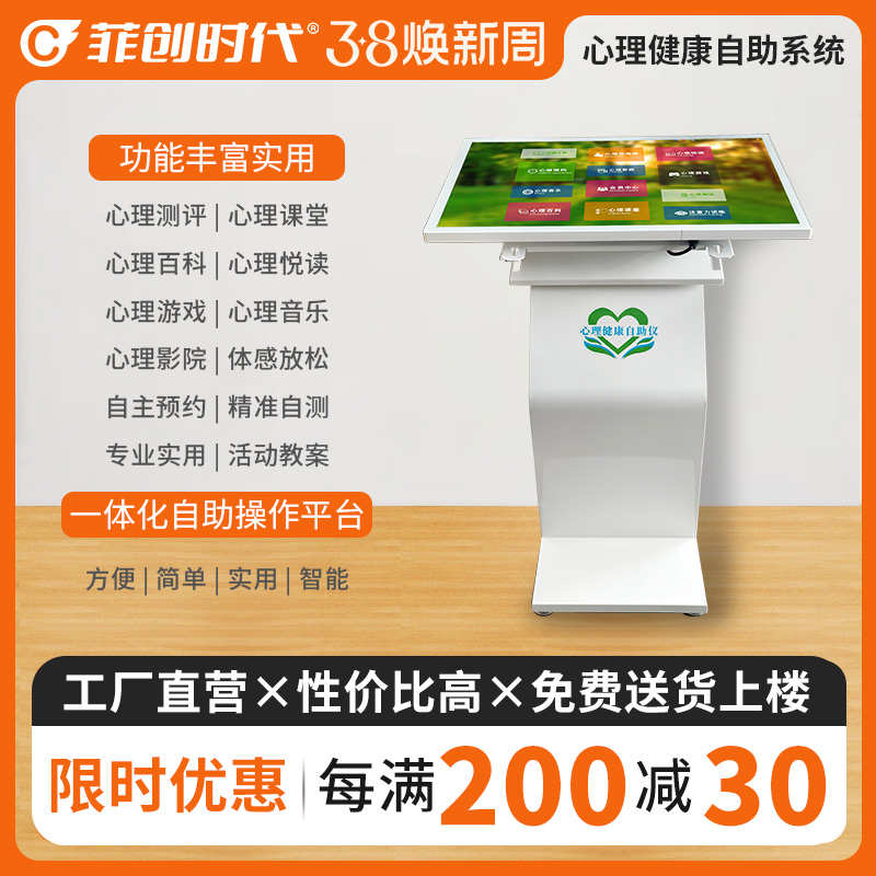 菲创时代健康自助仪系统咨询室设备仪器单位查询感统训练测评电脑