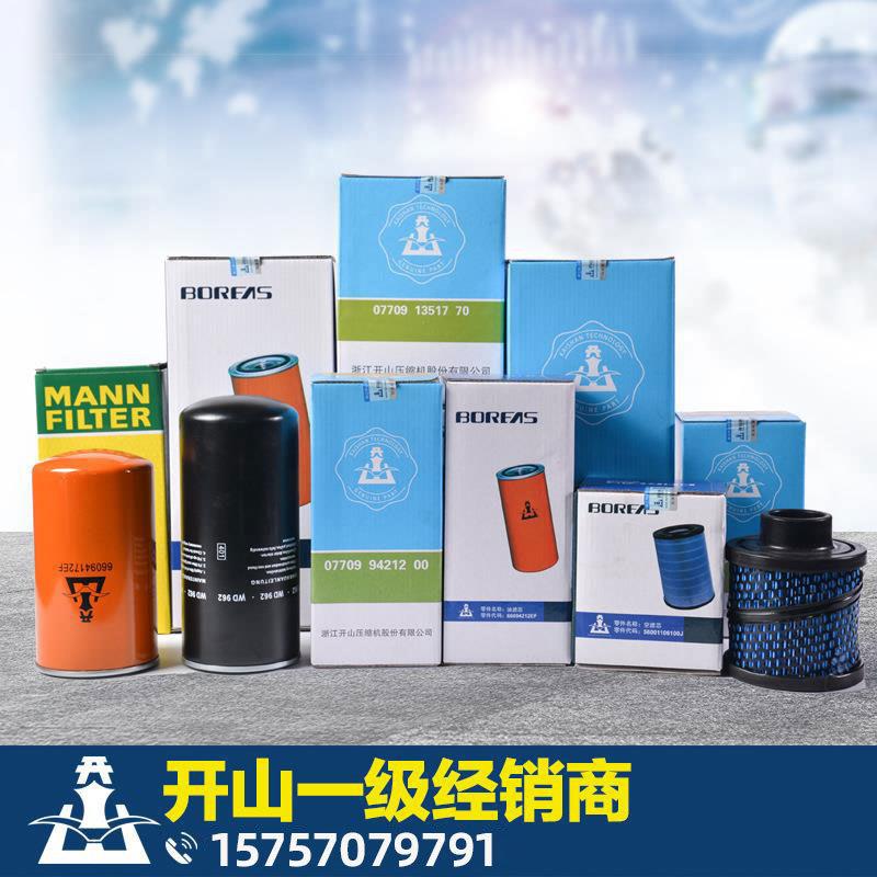 开山螺杆机耗材芯配件55kw空压机空滤油油分离器滤芯压缩机三滤