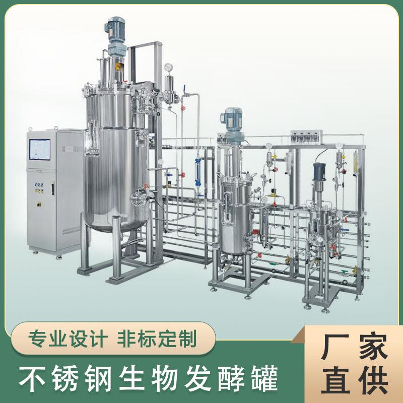 多联行机械搅拌玻平璃发酵罐实机不锈钢发械拌搅发酵罐验装置