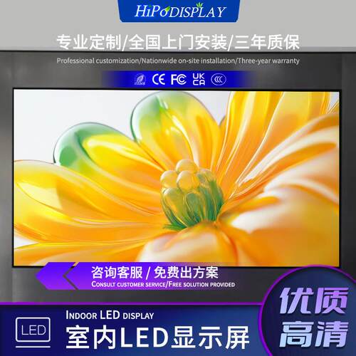 室内Led screen户外全彩led显示 会议室展厅舞台led屏幕电子屏