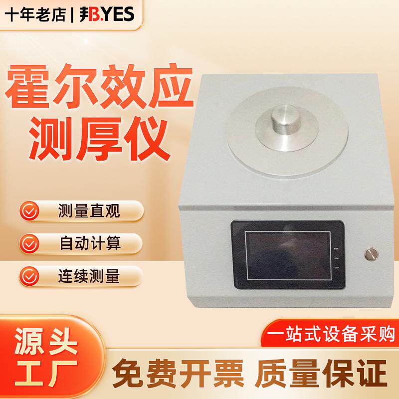霍尔效应测厚仪玻璃瓶厚度仪塑料瓶身瓶肩瓶底厚薄测量仪