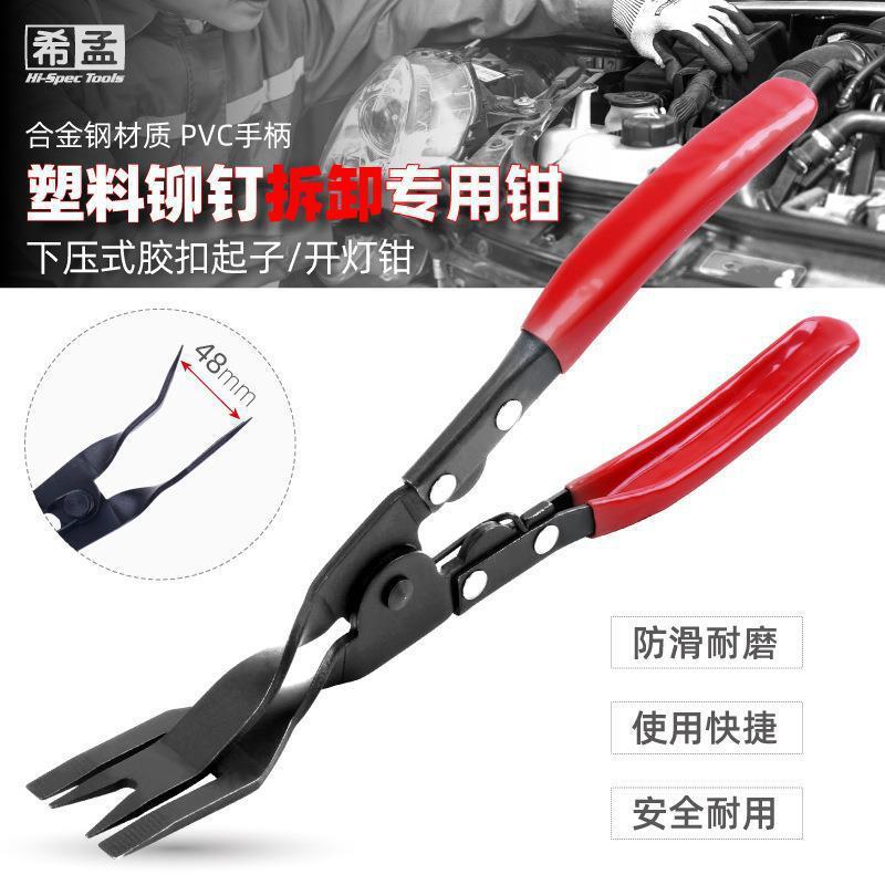 进口工艺下压式胶扣起子卡扣钳汽车内饰门板车灯音响铆钉拆卸改装