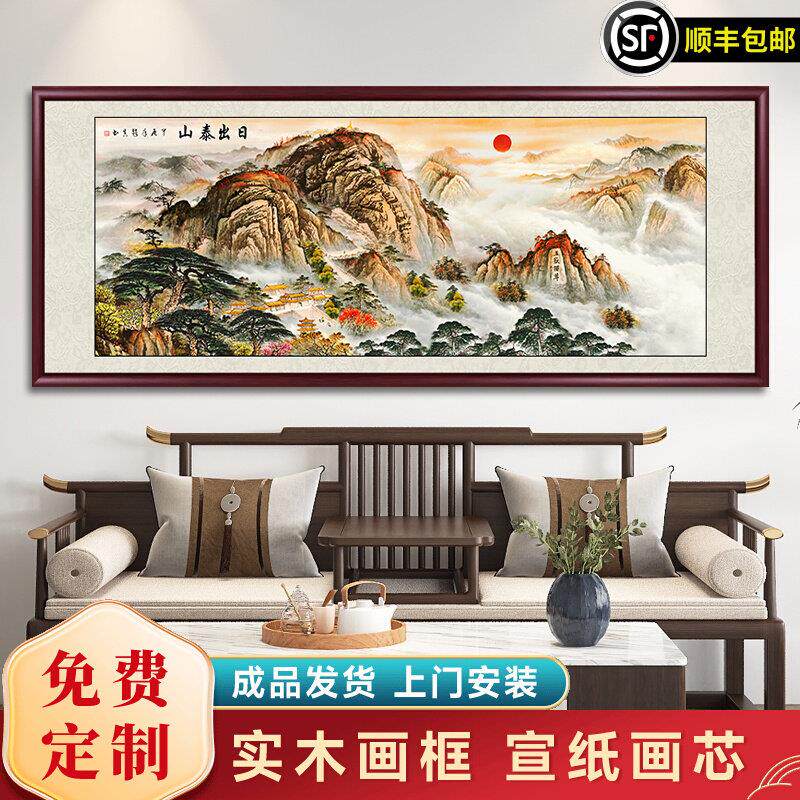 国画山水画客厅挂画手绘真迹泰山日出办公室装饰画靠山图背景墙画
